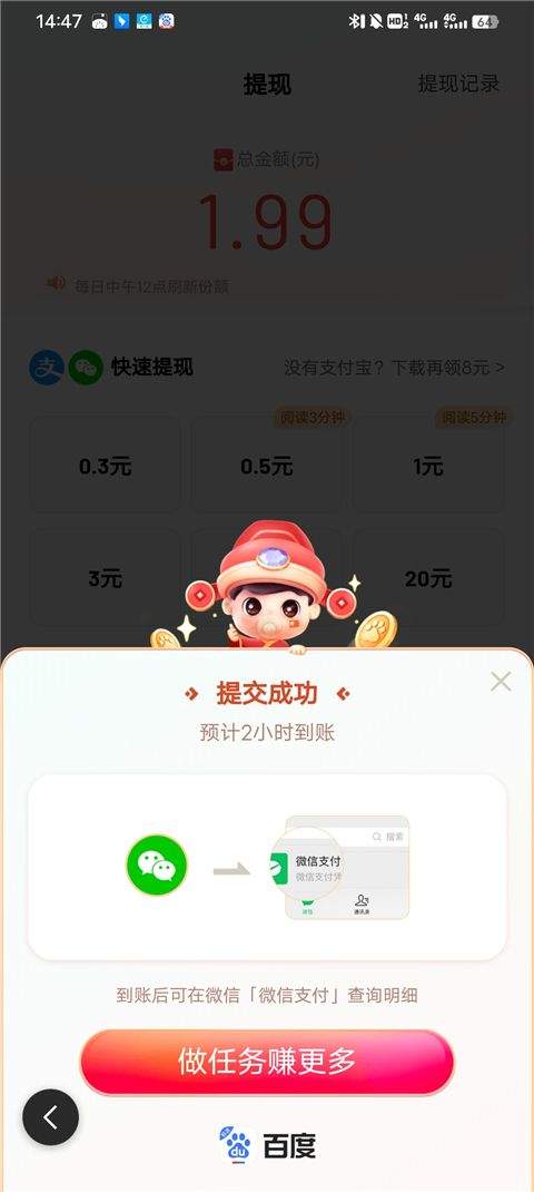 百度极速版领红包版 v6.95.0.11安卓版