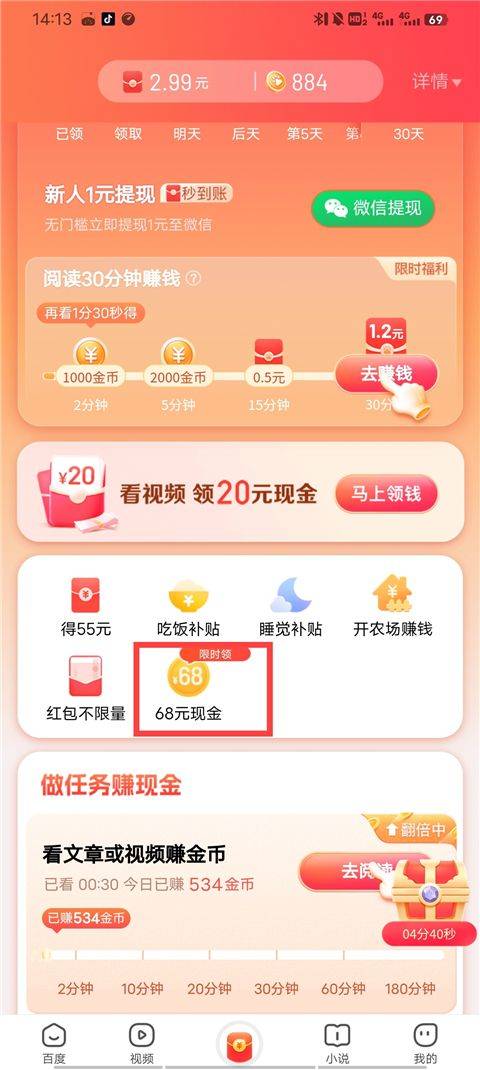 百度极速版领红包版 v6.95.0.11安卓版