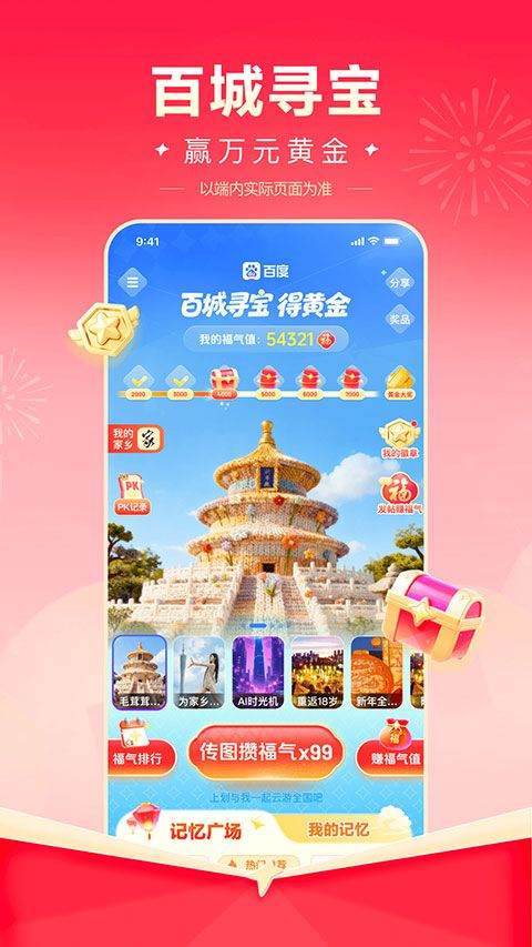 百度极速版领红包版 v6.95.0.11安卓版