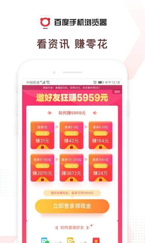 百度浏览器红包版 v6.81.0.30安卓版