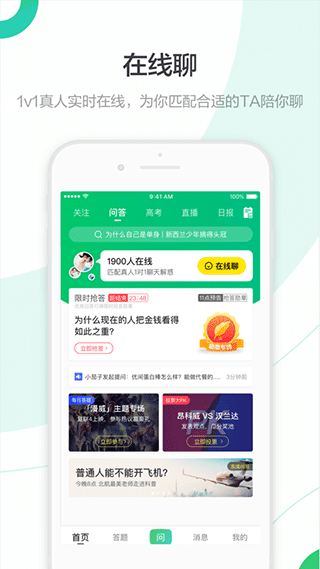 百度知道app官方最新版 v9.2.13.6.1安卓版