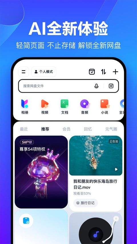 百度网盘2026最新版 v13.18.3安卓版