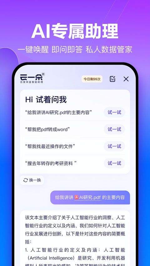 百度网盘2026最新版 v13.18.3安卓版
