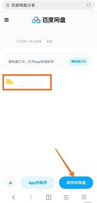 百度网盘2026最新版 v13.21.7安卓版