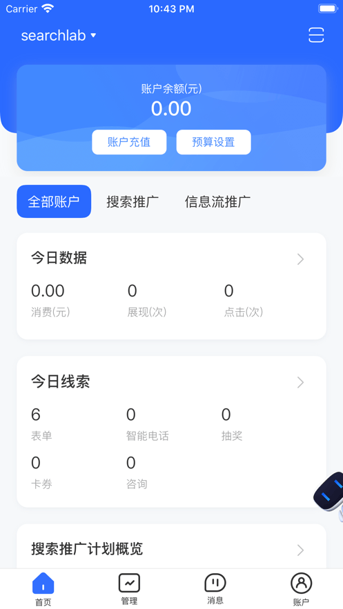 百度营销app v7.8.9 最新版