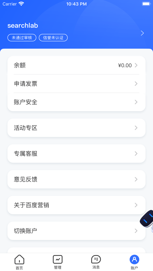百度营销app v7.8.9 最新版