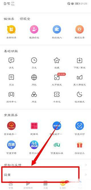 百度lite版本 v6.95.0.11安卓版