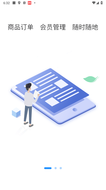 百货商家端app
