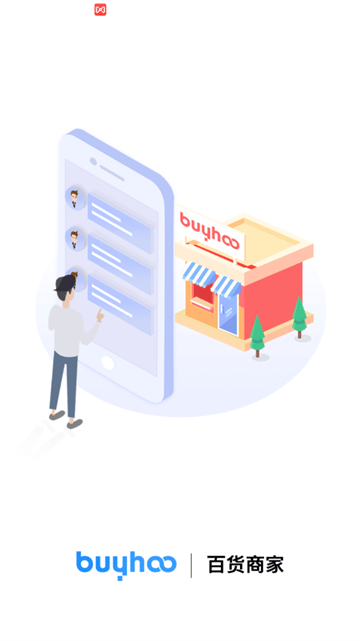 百货商家端app