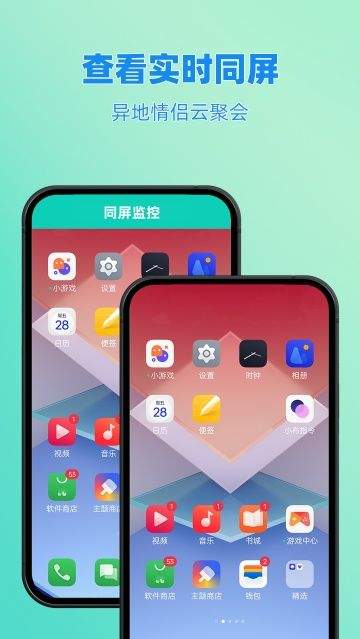 皆成情侣定位守护APP