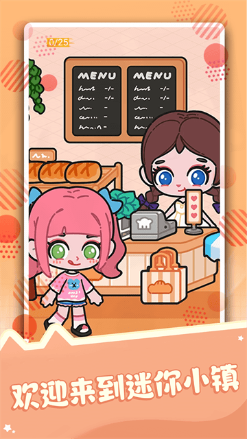 皮皮小镇换装美发沙龙免广告版