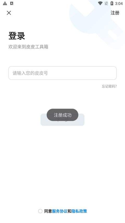 皮皮工具箱app v3.2.2安卓版