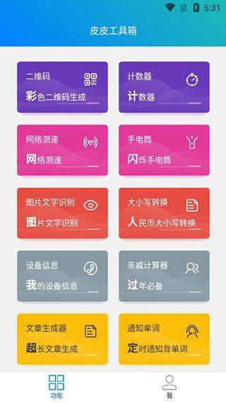 皮皮工具箱app v3.2.2安卓版