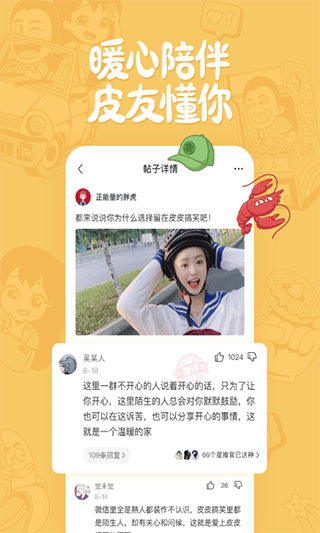 皮皮搞笑app官方版 v2.99.250安卓版