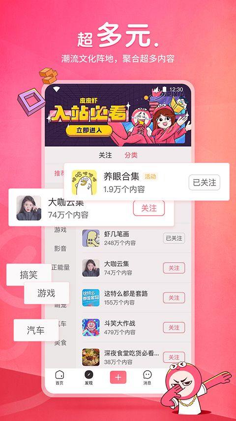 皮皮虾app2026最新版 v6.1.5安卓版