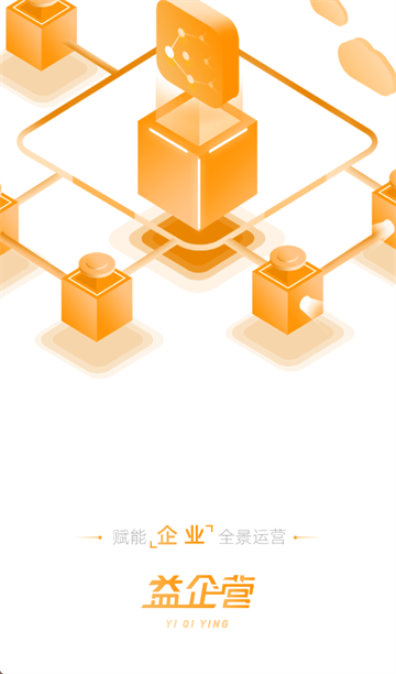 益企营APP官方下载安装