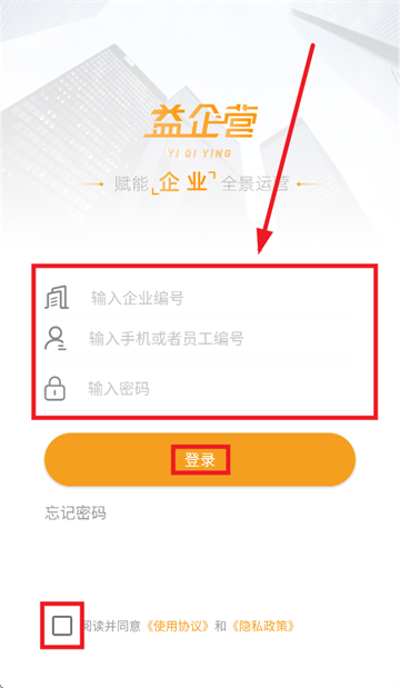 益企营APP官方下载安装