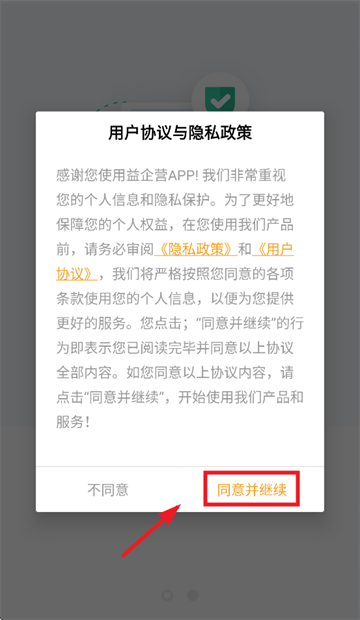 益企营APP官方下载安装