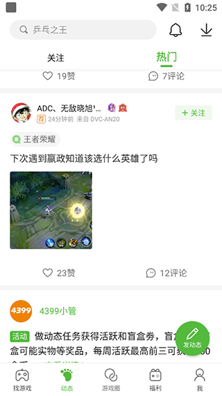 盒子助手下载4399(4399游戏盒) v9.2.0.47 最新版