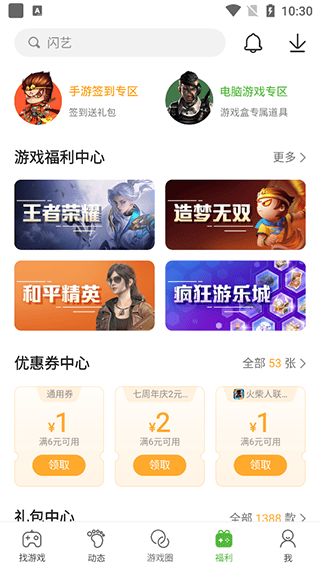 盒子助手下载4399(4399游戏盒) v9.2.0.47 最新版