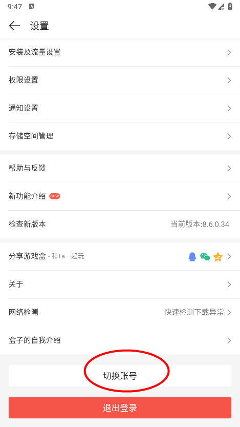 盒子助手下载4399(4399游戏盒) v9.2.0.47 最新版