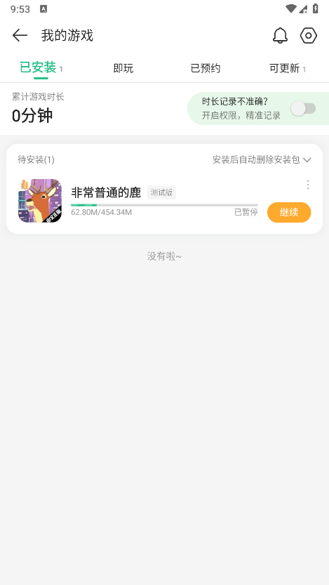 盒子助手下载4399(4399游戏盒) v9.2.0.47 最新版