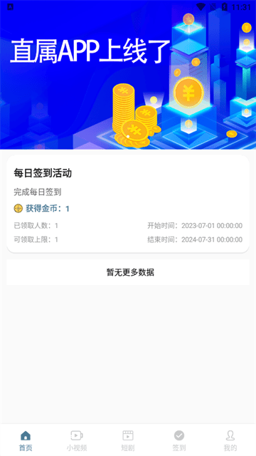 直属app最新版