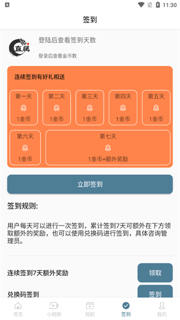 直属app最新版
