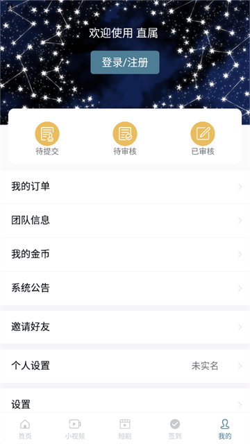 直属app最新版