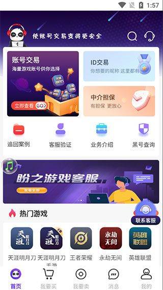 盼之代售游戏交易平台app v5.0.2安卓版