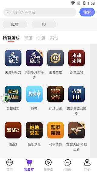 盼之代售游戏交易平台app v5.0.2安卓版