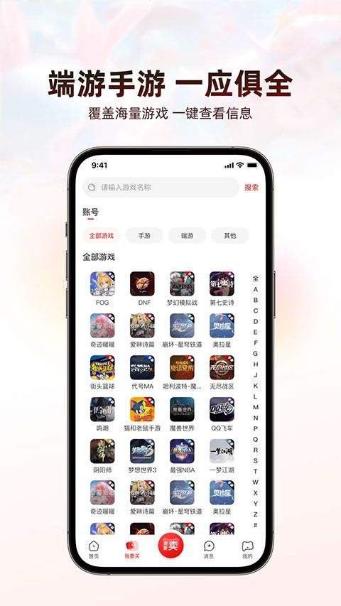 盼之代售游戏交易平台app v5.0.2安卓版