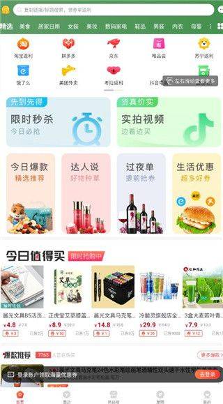 省钱吧最新版下载 v1.0.3 官方版 省钱吧最新版下载 v1.0.3 官方版