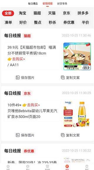 省钱吧最新版下载 v1.0.3 官方版 省钱吧最新版下载 v1.0.3 官方版