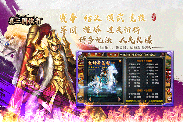 真三国快打小米版本 v6.90安卓版