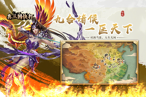 真三国快打当乐版本 v6.80安卓版