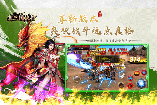 真三国快打海牛官方版 v6.80安卓版