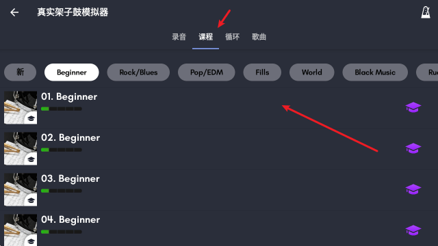 真实架子鼓模拟器中文版 v11.14.5 最新版