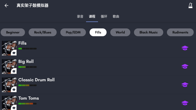 真实架子鼓模拟器中文版 v11.14.5 最新版