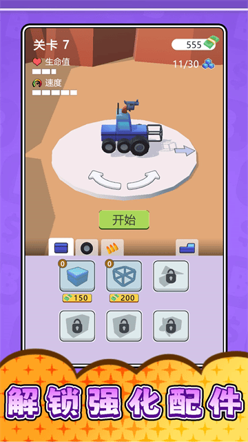 真实武器大师3游戏
