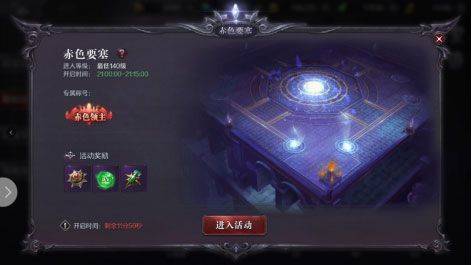 真红之刃游戏官方最新版 v3.4.5 手机版