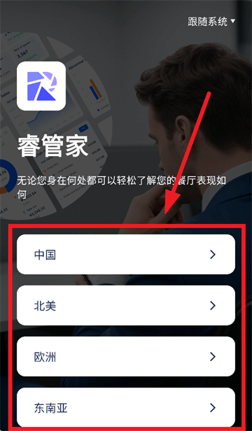 睿管家APP下载安装