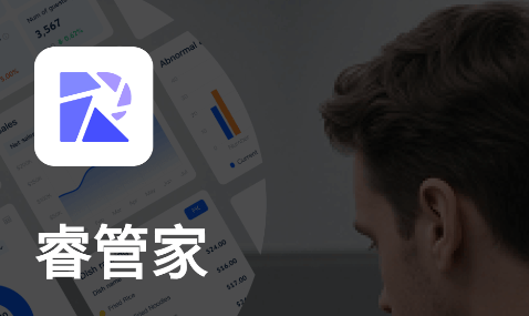 睿管家APP下载安装