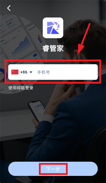 睿管家APP下载安装