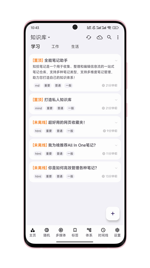 知拾笔记app v5.0.5安卓版