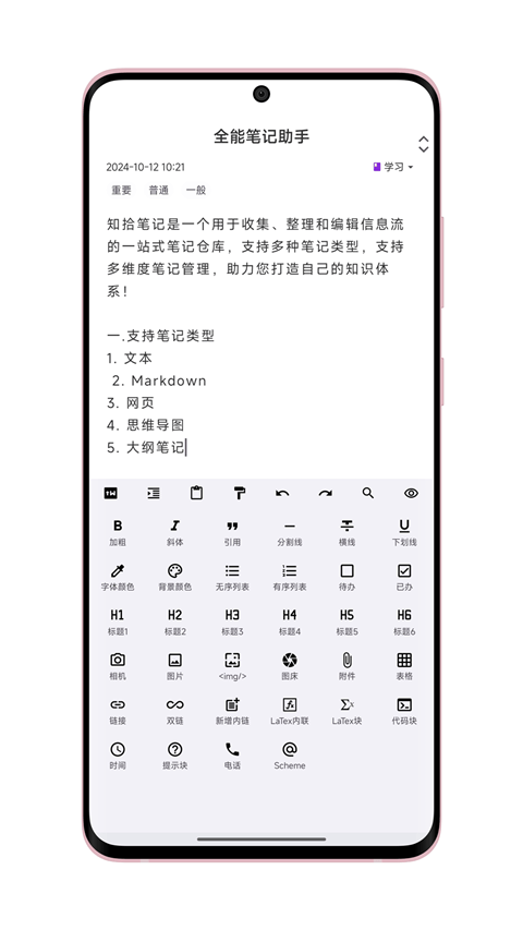知拾笔记app v5.0.5安卓版