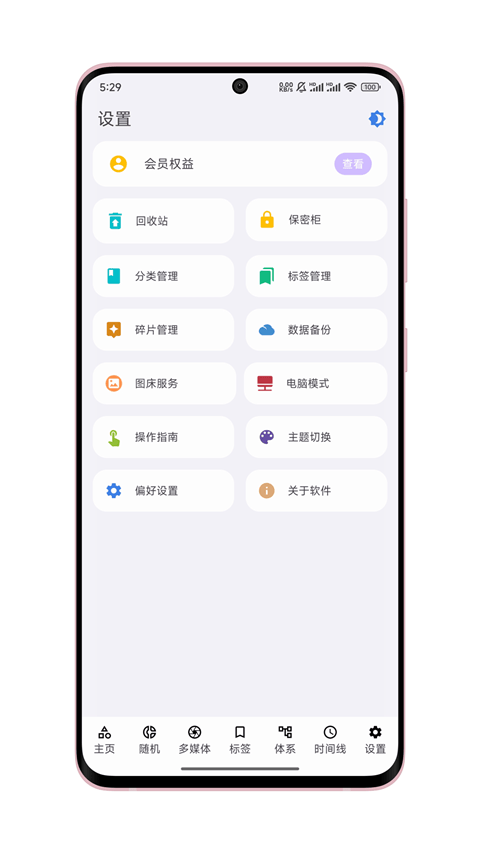 知拾笔记app v5.0.5安卓版