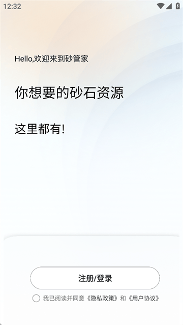 砂管家安装app