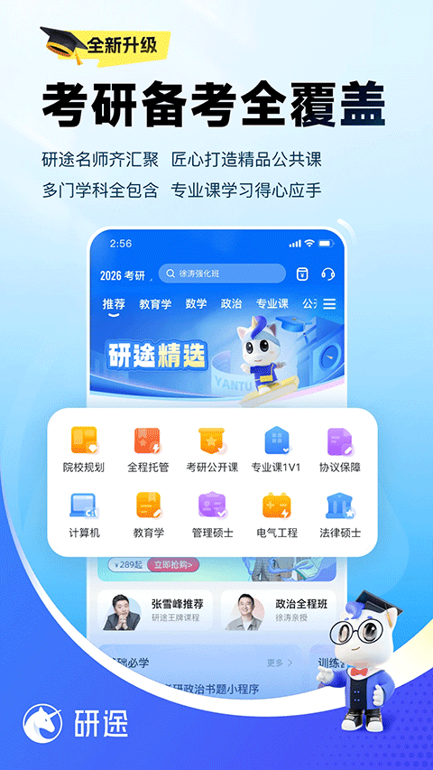 研途考研官方版 v6.8.1安卓版