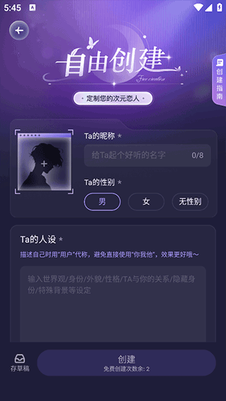 破次元恋人app v2.5.8安卓版